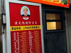 -黄毛鸭脖(汉阳总店)