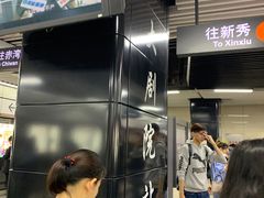-大剧院(地铁站)