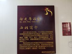 -徐建萍汤包(热河南路店)