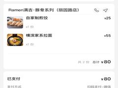 -Ramen满吉·豚骨拉面(丽园路店)
