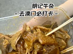 -明记牛杂(新马路分店)