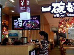 -一碗好牛(中华广场店)