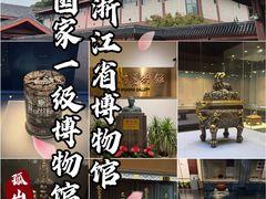 -浙江省博物馆(孤山馆区)