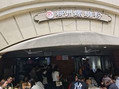 -龍城柳州螺蛳粉(群星路店)