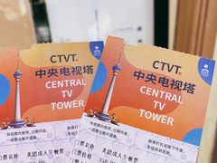-中央广播电视塔