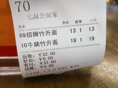 -七叔公面家(拱北口岸店)