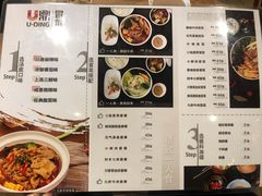 菜单-U鼎冒菜