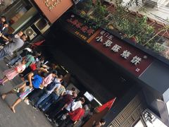门面-朱记小郑酥烧饼(建康路店)