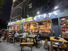 门面-串掌门砂锅串串香(后瑞店)