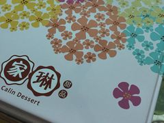 -家琳甜品(江南东店)