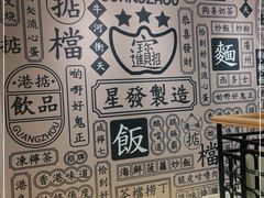 -星發茶餐厅(小梅大街店)