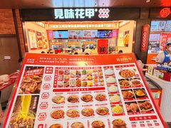 -见味花甲(福田coco park店)