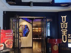 门面-鉴川·川菜传承(星汇两江店)