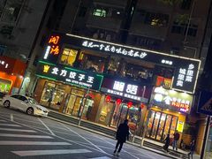 门面-湘语·湖南家常菜(新洲店)