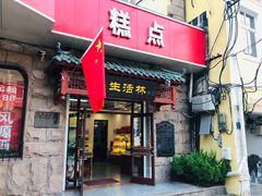门面-生活林(河北路店)