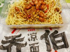 -乔伯凉面(白沙路店)