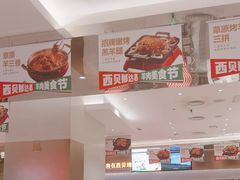 -西贝(上海中心店)