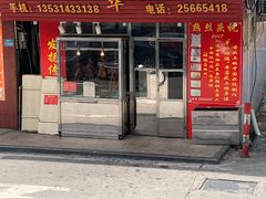 门面-黄连大头华烧鹅(萧地大马路店)