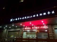 -无锡市第二人民医院(南院)