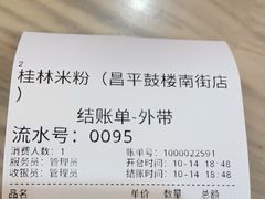 -覃记螺蛳粉·桂林米粉(鼓楼南街店)