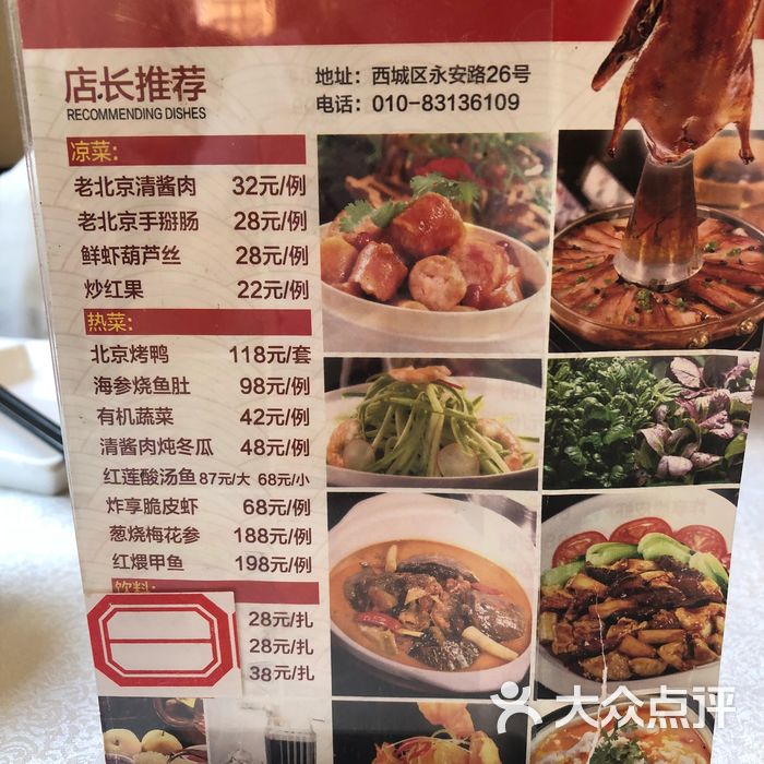 红莲烤鸭店