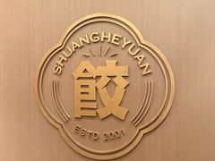 -双合园·海鲜水饺青岛菜(万佳广场店)