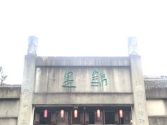 -三大炮豆花铺(锦里店)