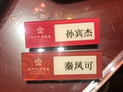 -九十九顶毡房(阜石路店)