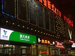 -乐道好声音量贩式KTV(北行店)