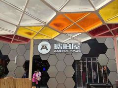 -Ambra Haus琥珀屋精酿餐厅(宝山店)