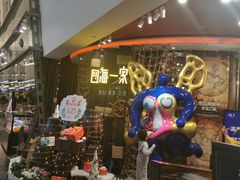 -四海一家自助餐(益田假日广场店)