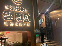 -熙楼(翠湖店)