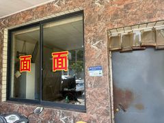 -许村蟹面(海宁许村大道店)