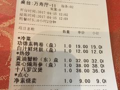 账单-功德林(南京西路店)