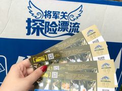 -将军关探险漂流