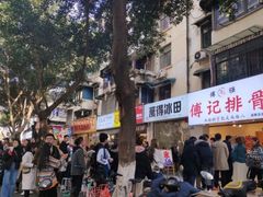 -傅强排骨(成都总店)