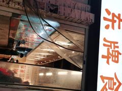 门面-东排食堂长沙小吃大排档(五一广场店)