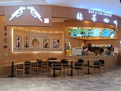 -鹊茶咖啡•新中式(深圳首店)