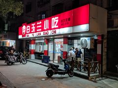 门面-白玉兰小吃(新村路店)