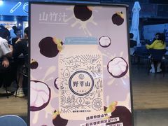 -野萃山·潮汕厚果汁(十亩地店)