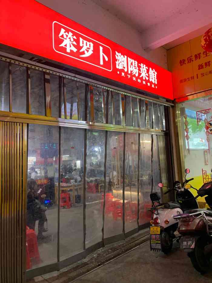 笨罗卜浏阳菜馆(麻园湾店)-"我觉得笨萝卜这个商业模式,就是走的极致