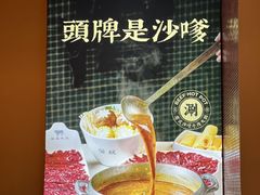 -荣叔港式沙嗲牛肉火锅(正佳潮流店)