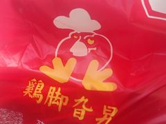 -鸡脚旮旯平江路店