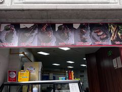 -王裕興肉莊(南禅寺店)