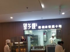 -望乡楼上海菜(陆家浜路店)