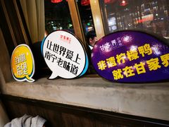 -甘家界柠檬鸭(安吉店)
