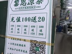 -黎恩凉茶·果汁(广卫路店)