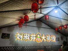 -刘淑芬·活鱼铁锅炖(北京首店)