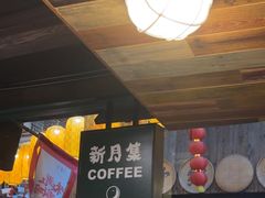 -新月集庭院咖啡馆(老邮局店)