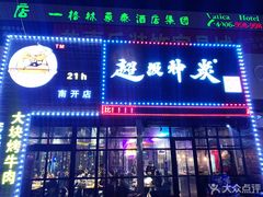 门面-超级神炭烤肉夜食(芥园西道店)